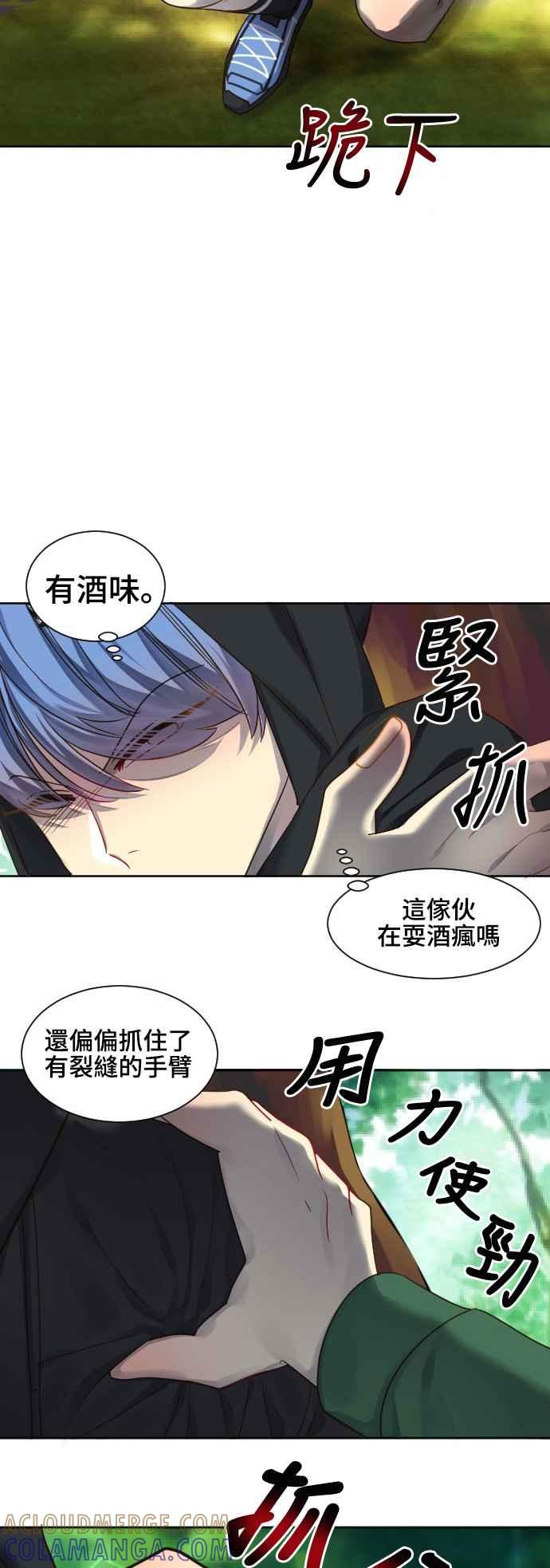 《变身外套》[第70话] 怜悯 第5页