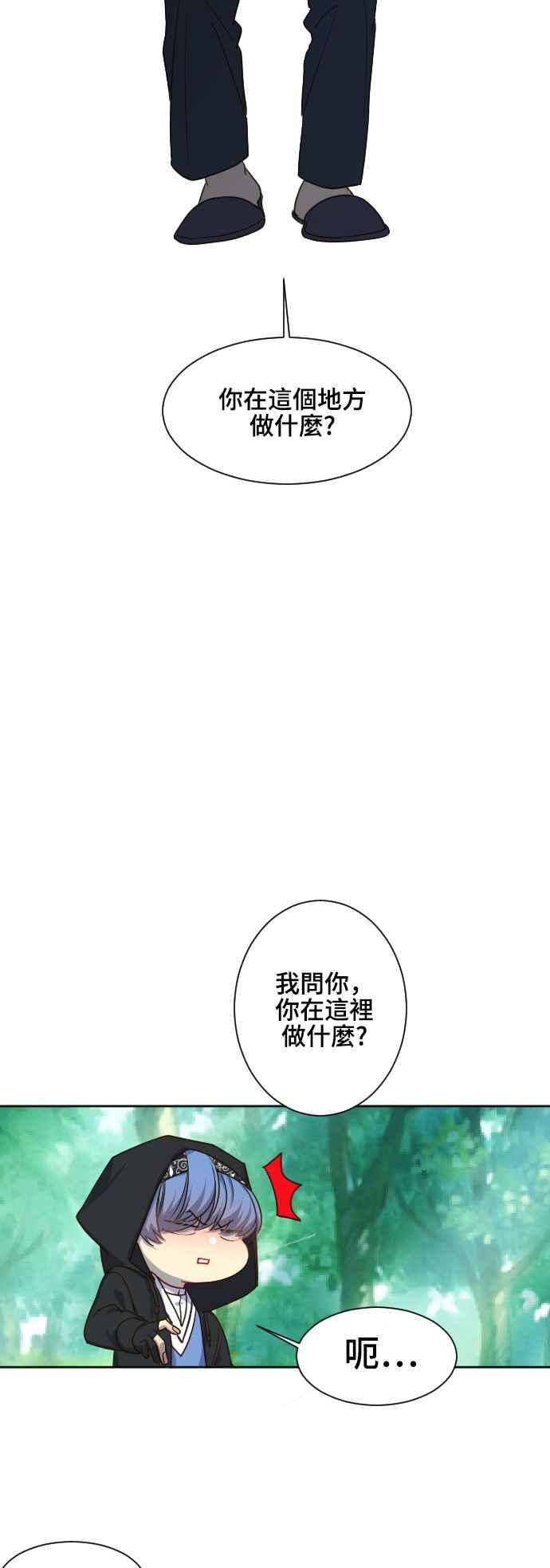 《变身外套》[第70话] 怜悯 第2页