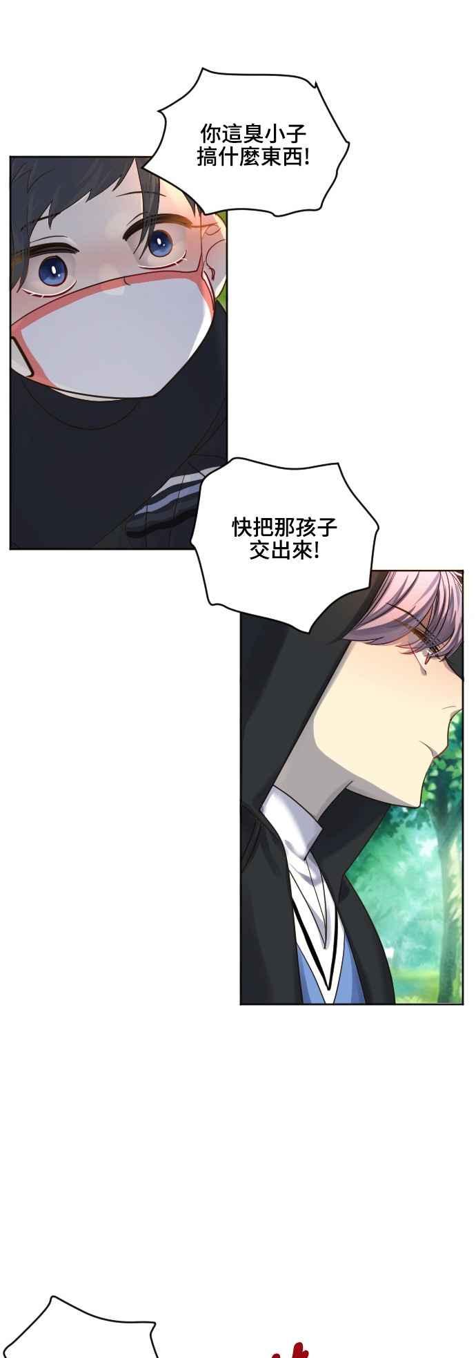 《变身外套》[第70话] 怜悯 第12页