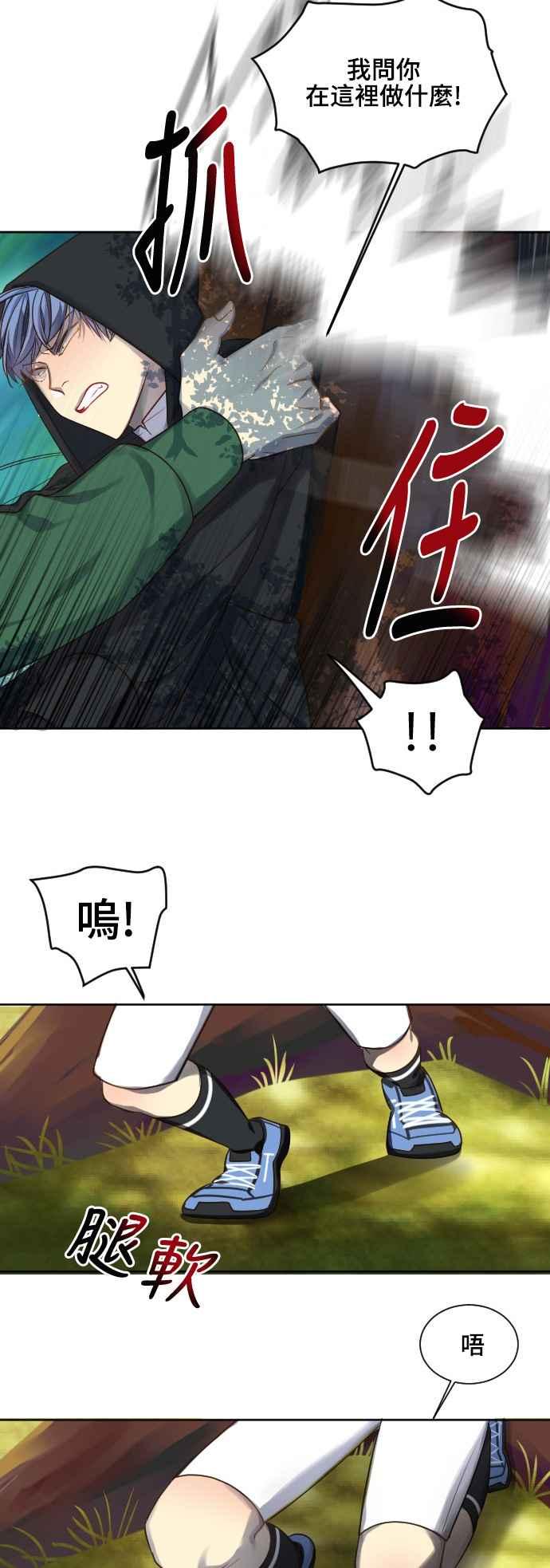 《变身外套》[第70话] 怜悯 第4页