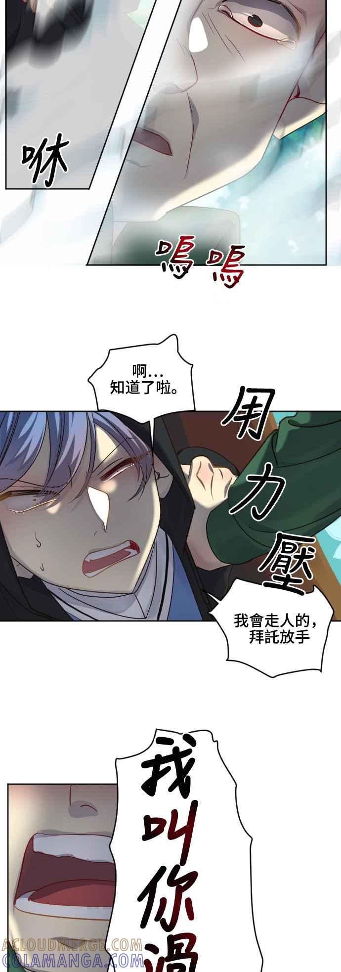 《变身外套》[第70话] 怜悯 第7页