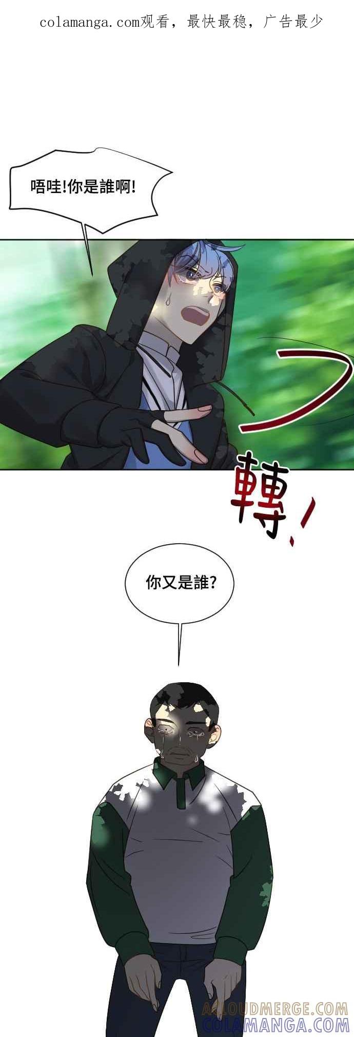《变身外套》[第70话] 怜悯 第1页
