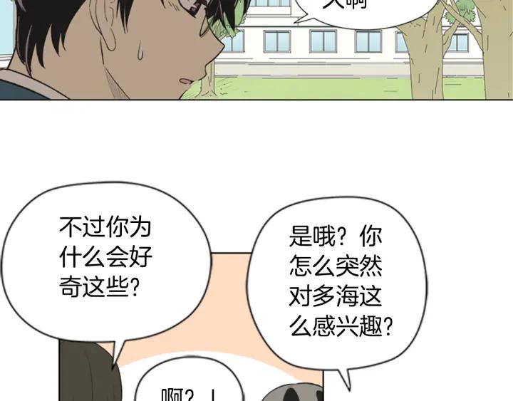 《不能恋爱的房间》第69话 这种话不能乱说啊！ 第32页