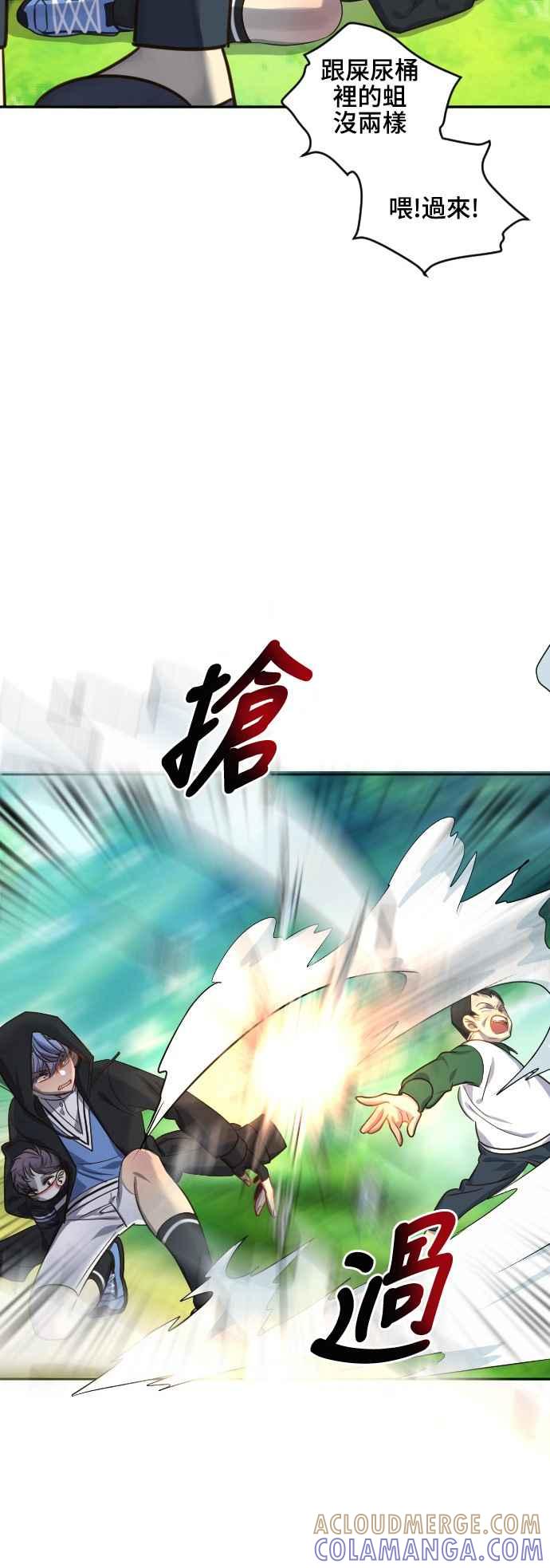 《变身外套》[第70话] 怜悯 第11页