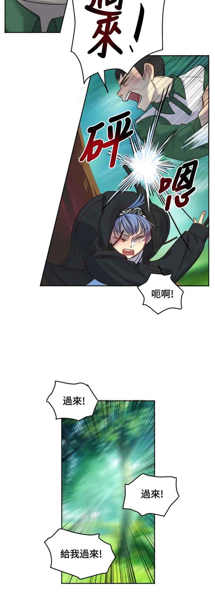 《变身外套》[第70话] 怜悯 第8页