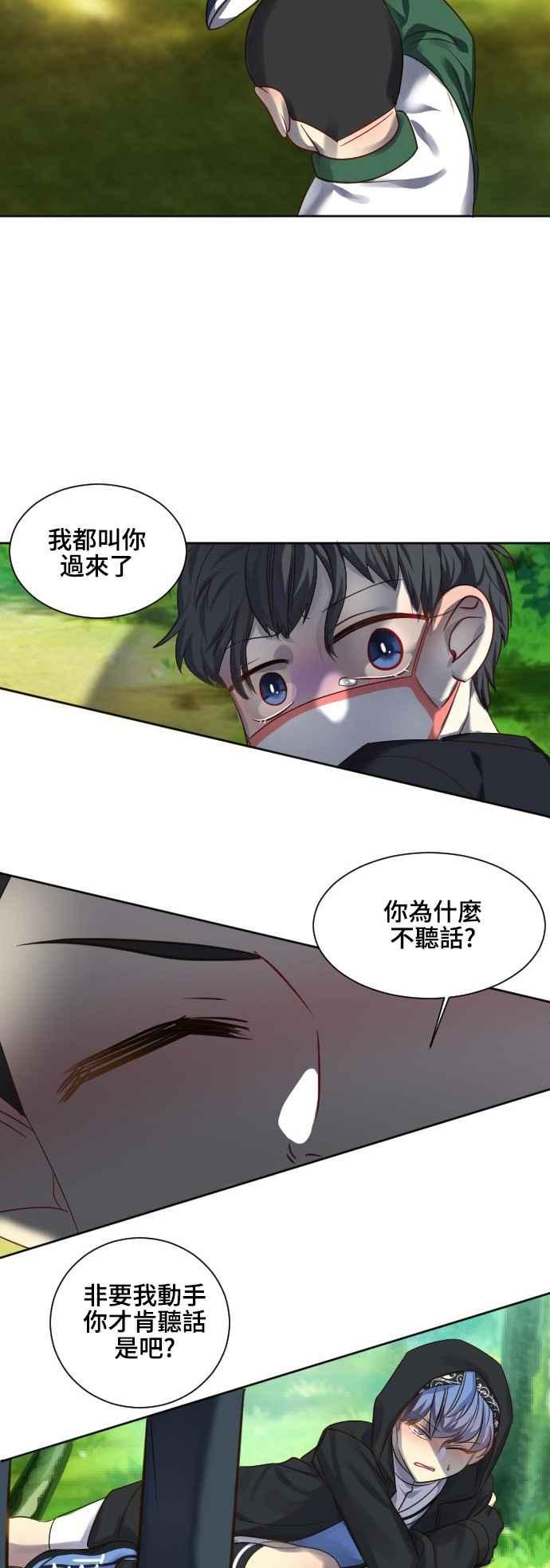 《变身外套》[第70话] 怜悯 第10页