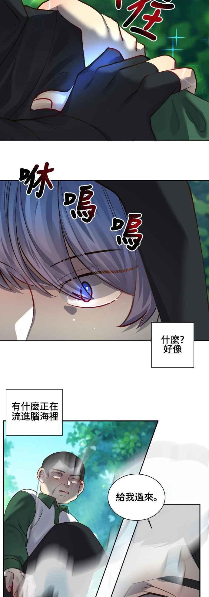 《变身外套》[第70话] 怜悯 第6页