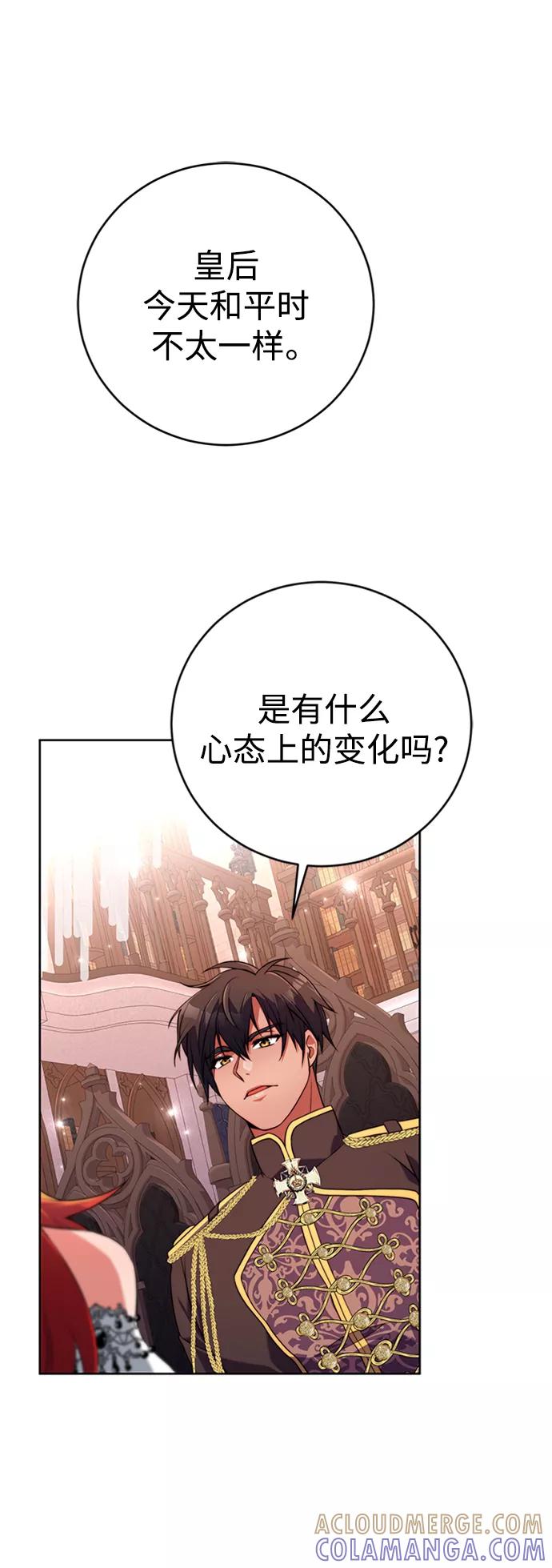 《我要和暴君丈夫离婚》第1话 第73页