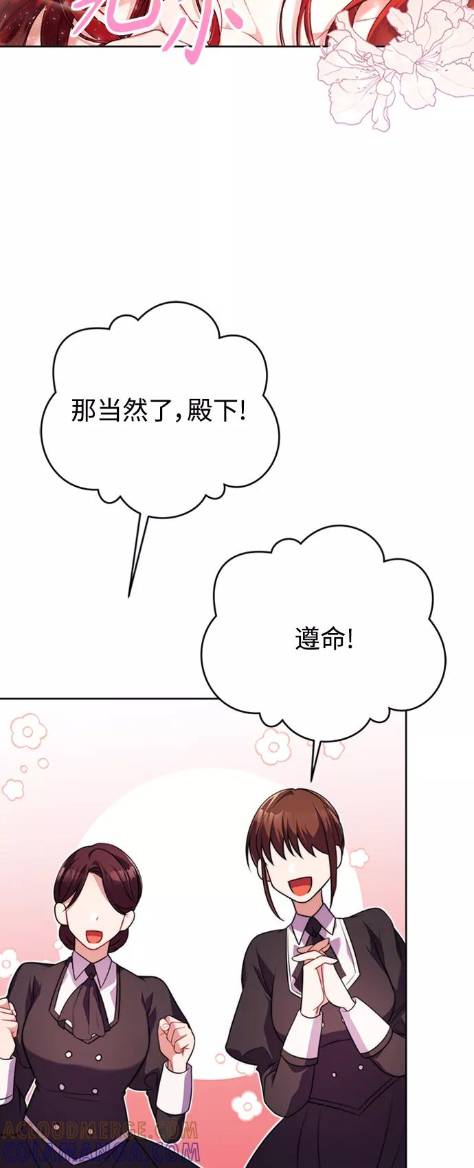 《我要和暴君丈夫离婚》第1话 第55页