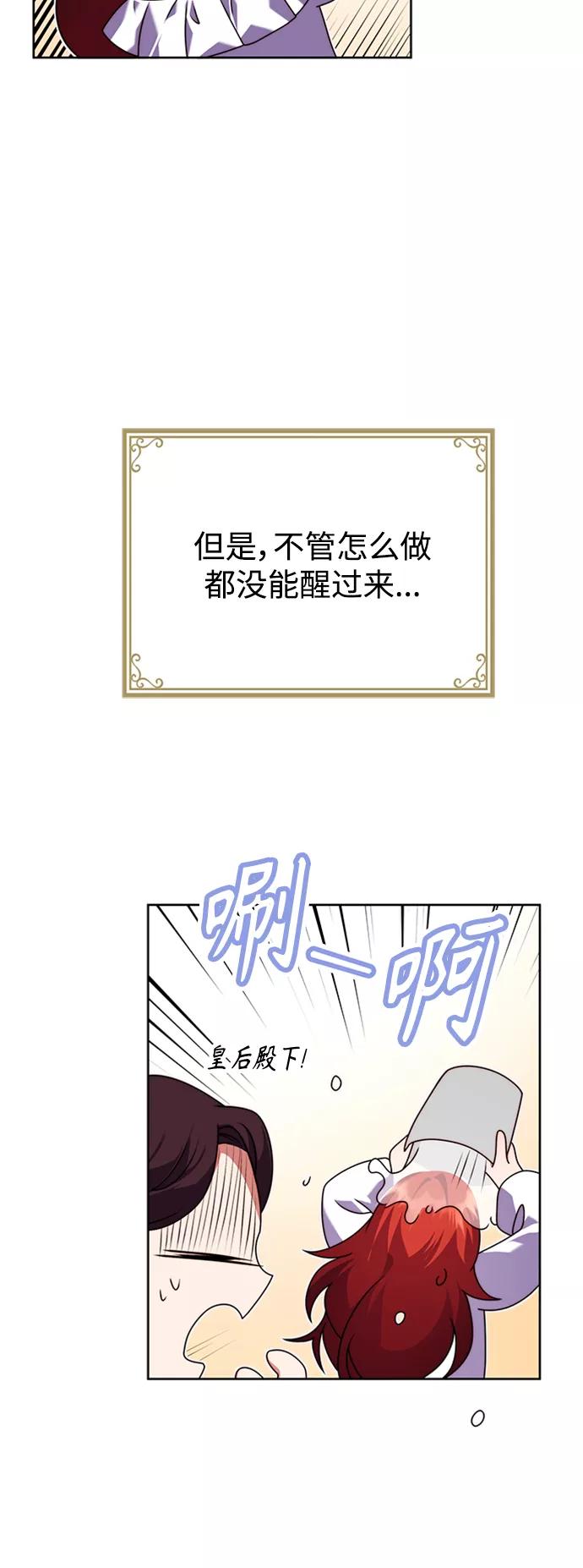 《我要和暴君丈夫离婚》第1话 第47页