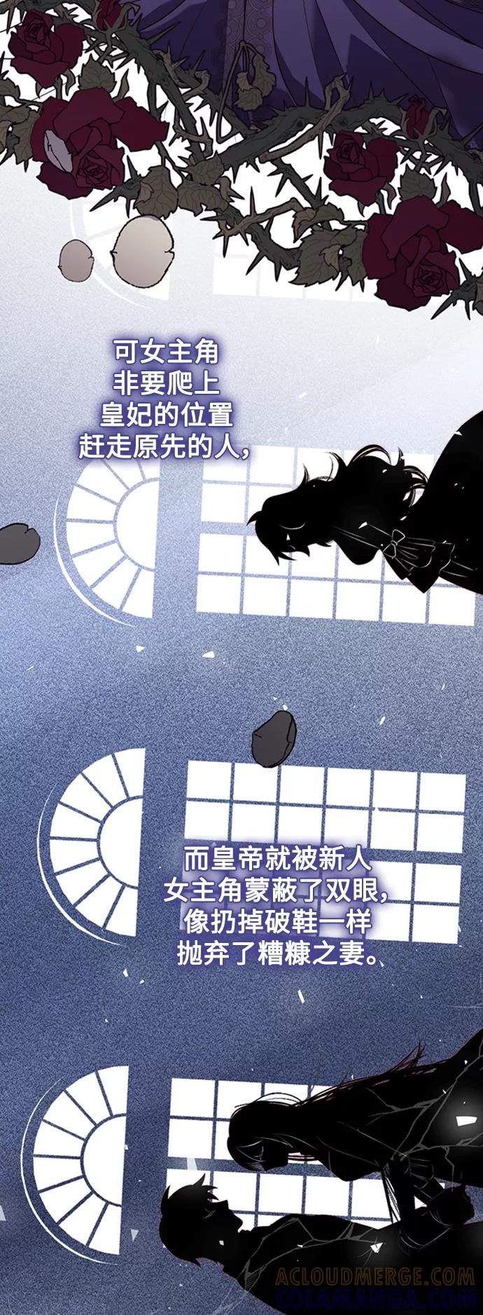 《我要和暴君丈夫离婚》第1话 第28页