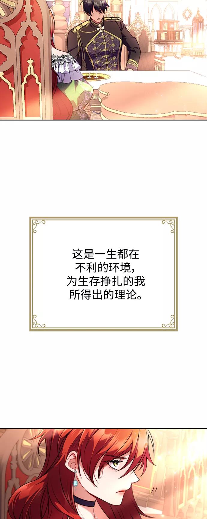 《我要和暴君丈夫离婚》第1话 第69页