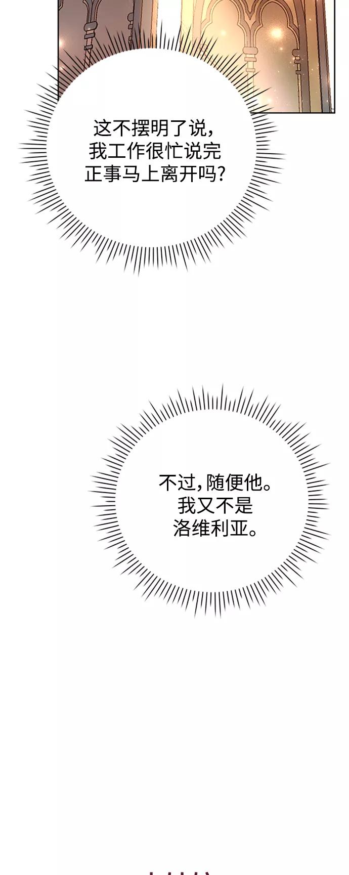 《我要和暴君丈夫离婚》第1话 第62页