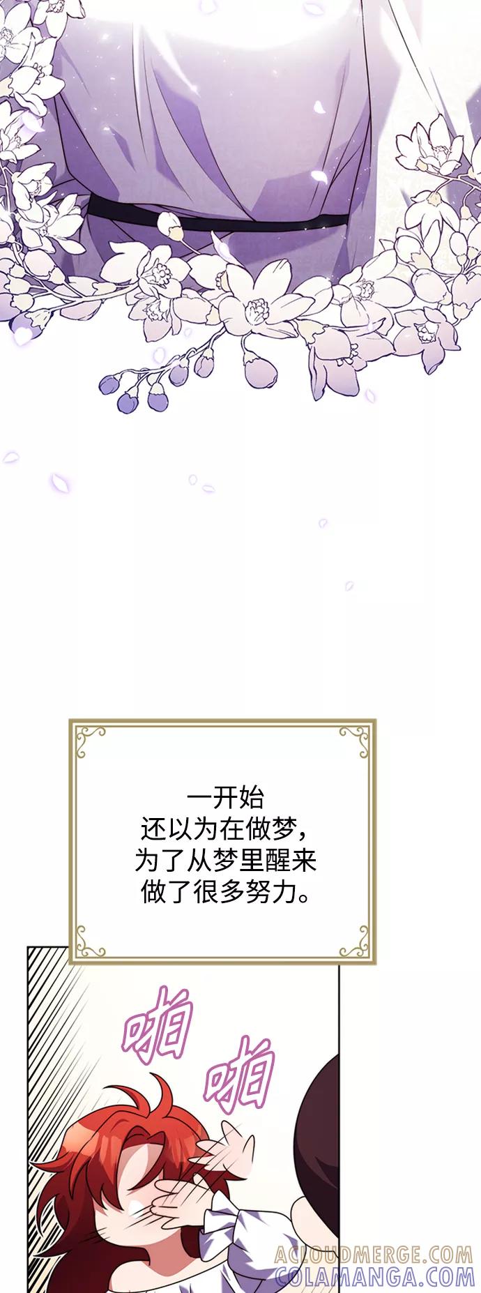 《我要和暴君丈夫离婚》第1话 第46页