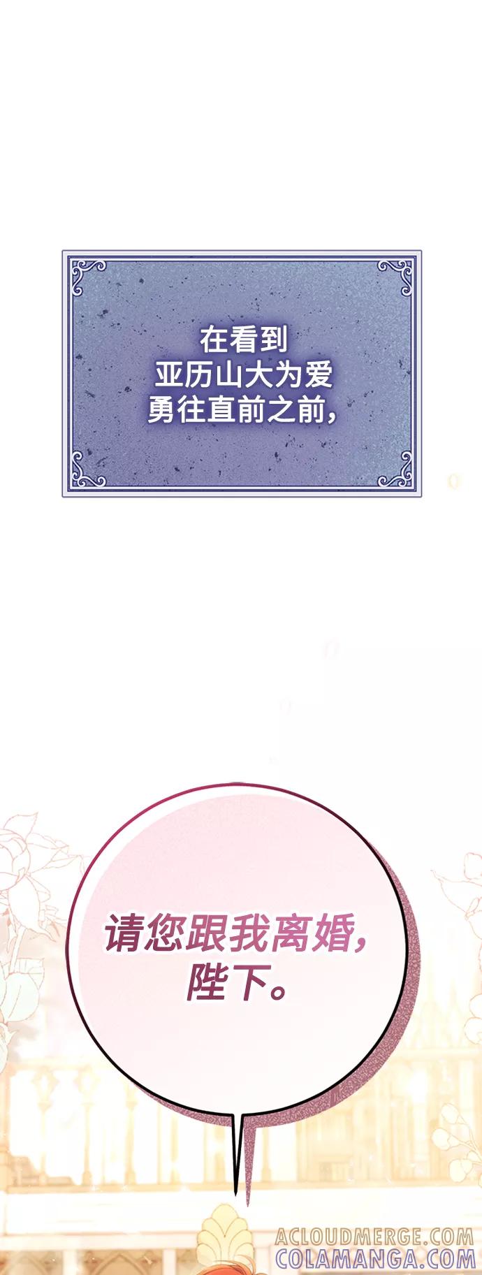 《我要和暴君丈夫离婚》第1话 第76页