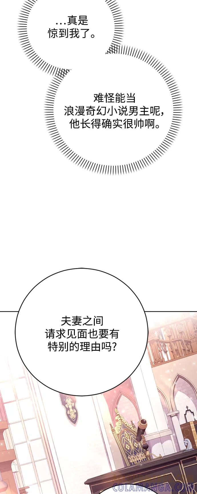 《我要和暴君丈夫离婚》第1话 第67页