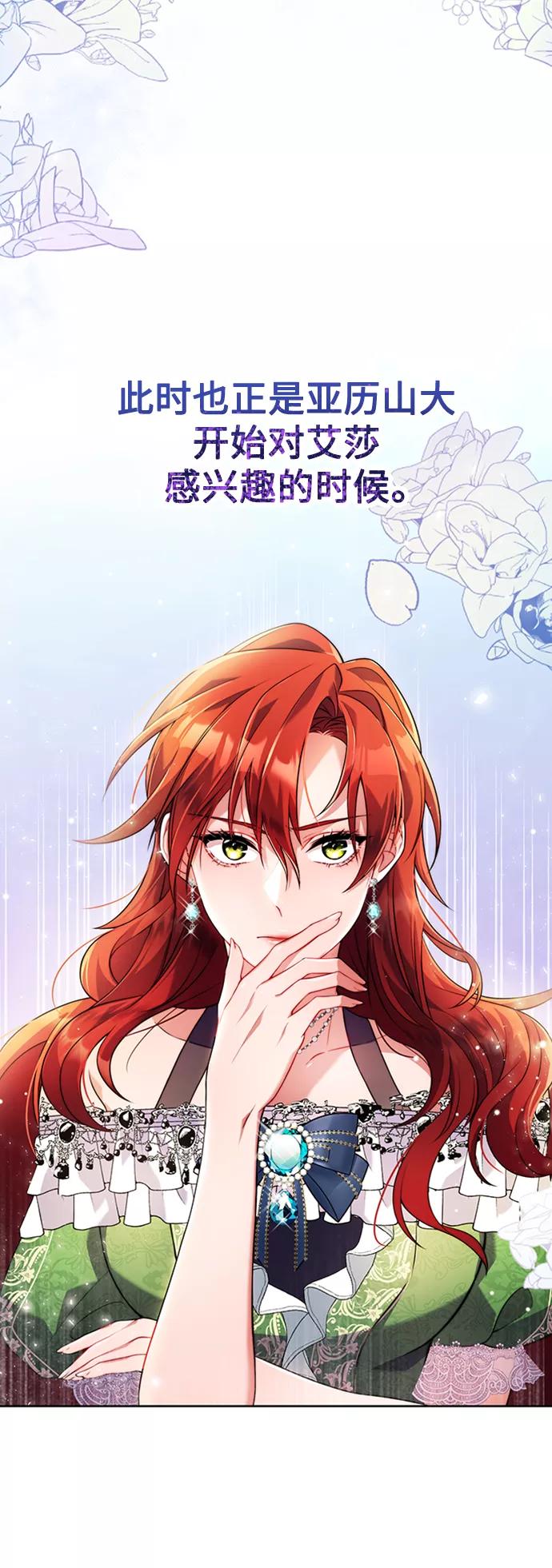 《我要和暴君丈夫离婚》第1话 第72页