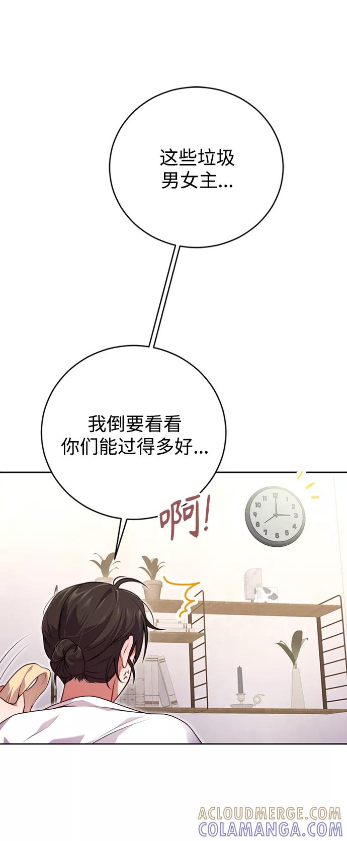 《我要和暴君丈夫离婚》第1话 第34页
