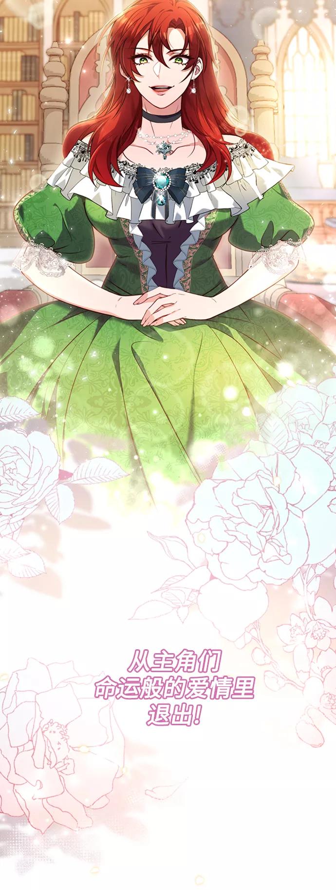 《我要和暴君丈夫离婚》第1话 第77页