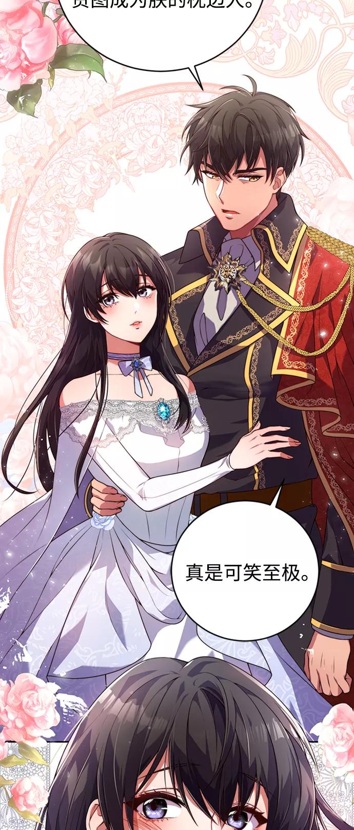 《我要和暴君丈夫离婚》第1话 第12页