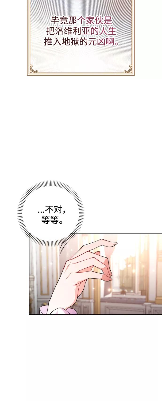 《我要和暴君丈夫离婚》第1话 第53页