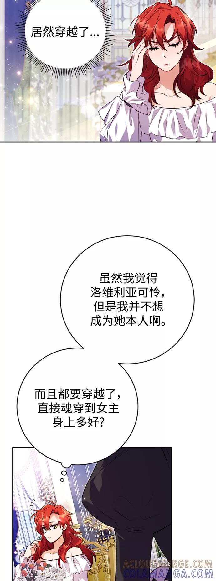 《我要和暴君丈夫离婚》第1话 第49页