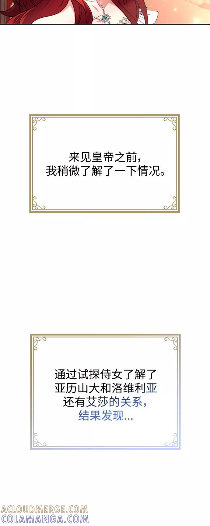 《我要和暴君丈夫离婚》第1话 第70页