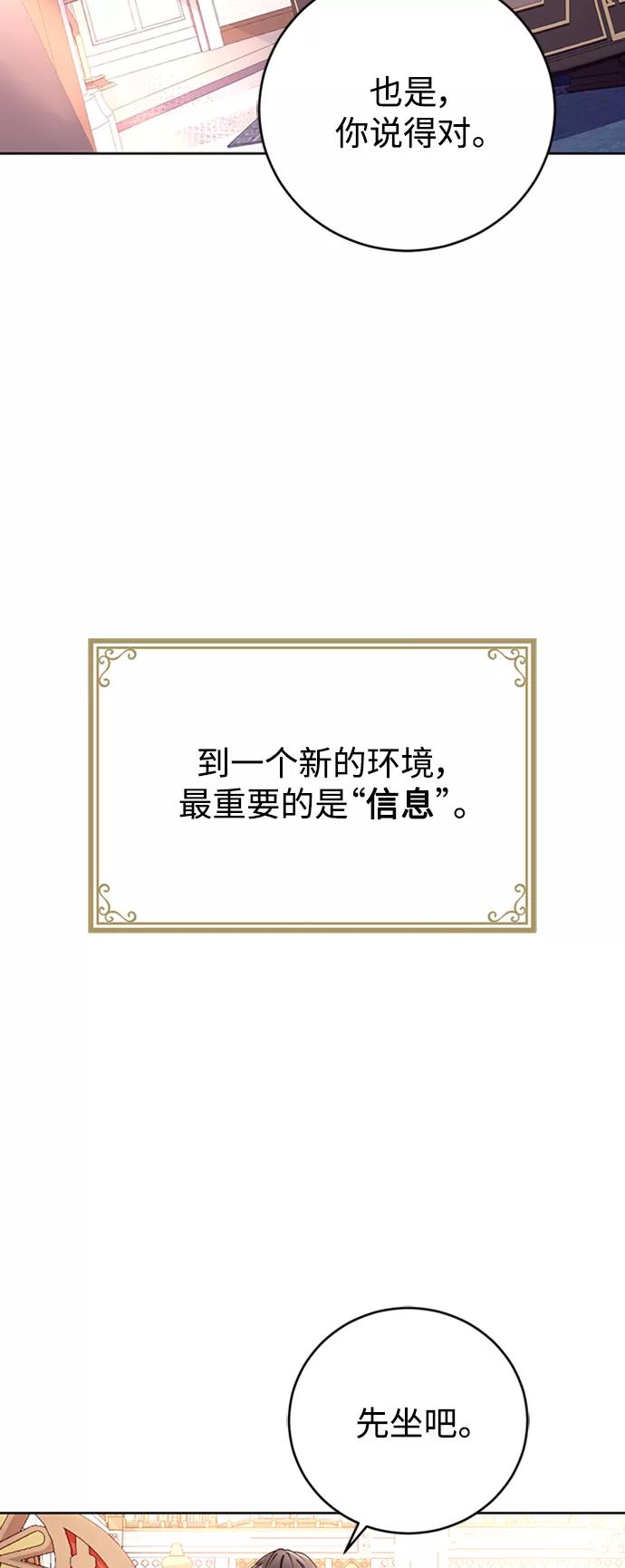 《我要和暴君丈夫离婚》第1话 第68页