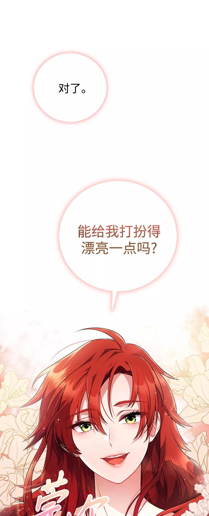 《我要和暴君丈夫离婚》第1话 第54页