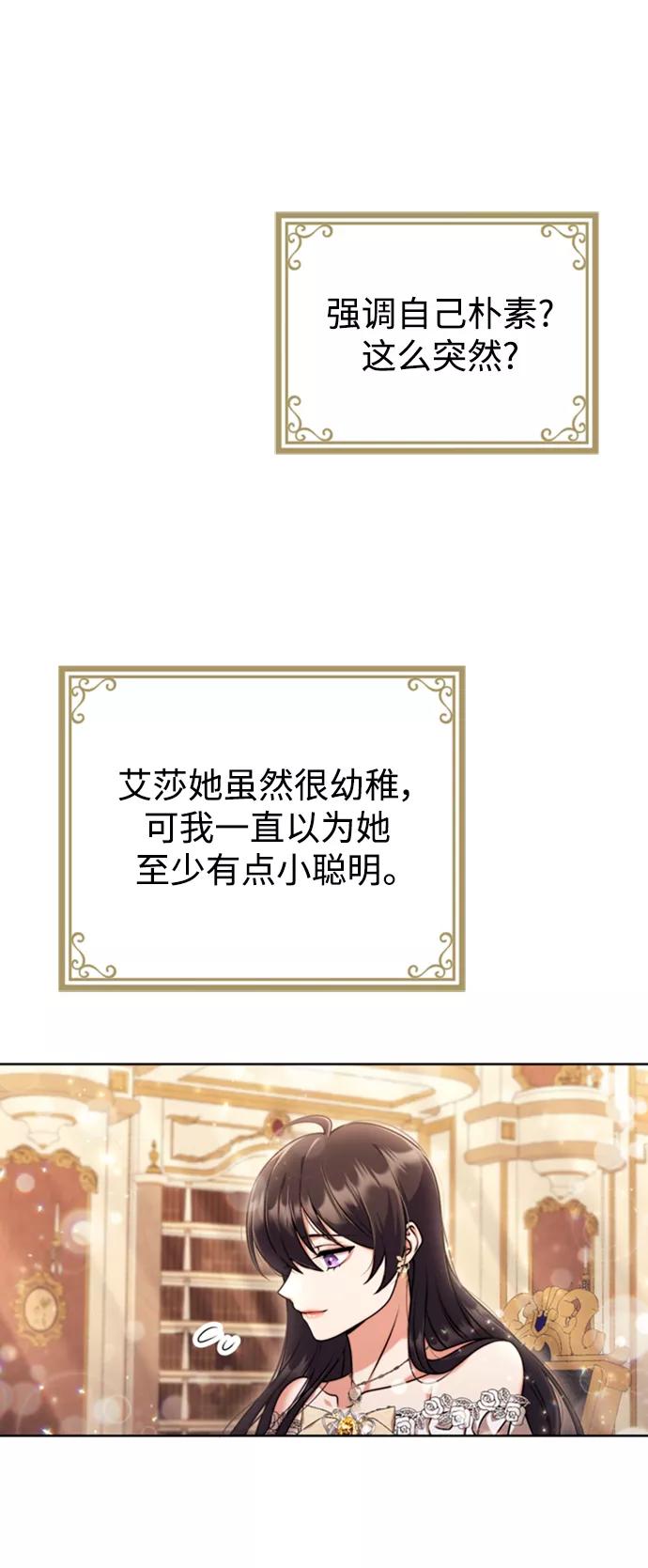 《我要和暴君丈夫离婚》第10话 第29页