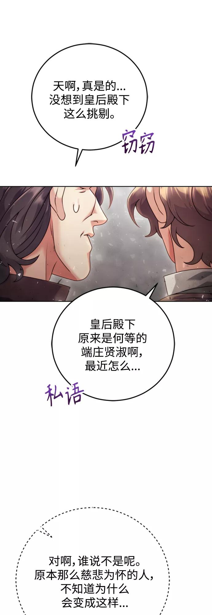 《我要和暴君丈夫离婚》第10话 第50页