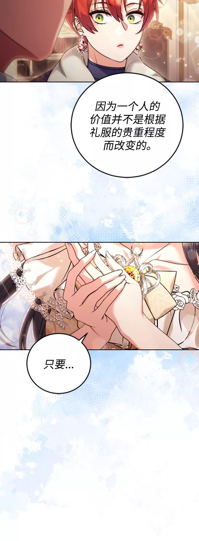 《我要和暴君丈夫离婚》第10话 第24页