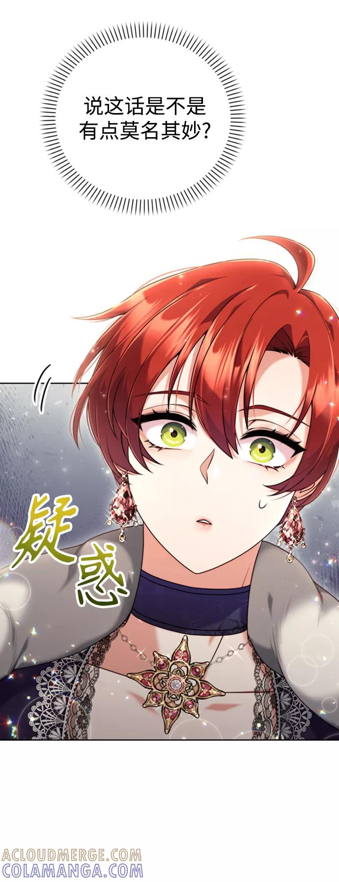 《我要和暴君丈夫离婚》第10话 第28页