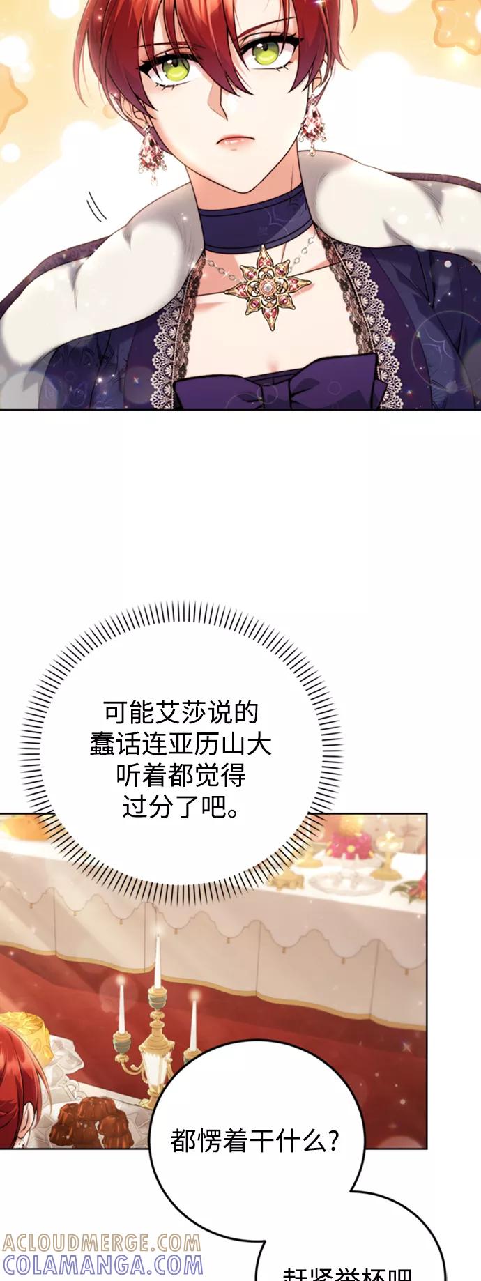 《我要和暴君丈夫离婚》第10话 第43页