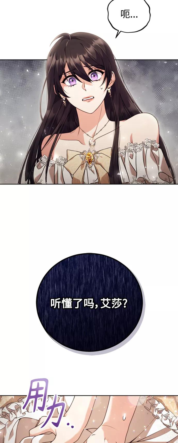 《我要和暴君丈夫离婚》第10话 第36页