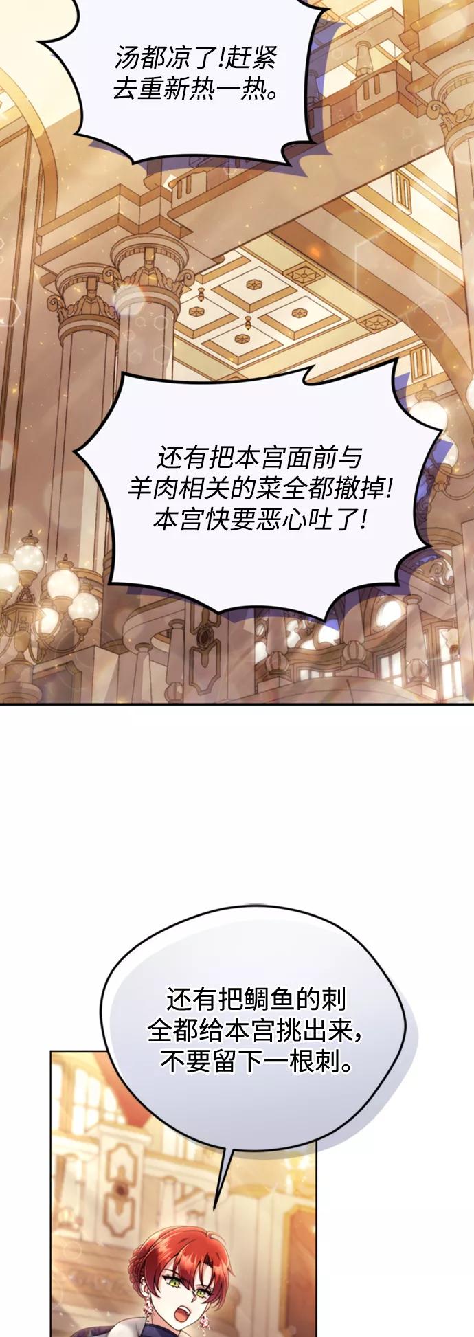 《我要和暴君丈夫离婚》第10话 第48页