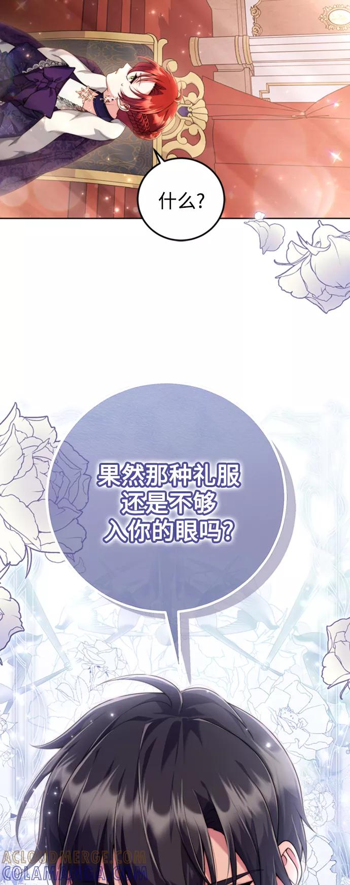 《我要和暴君丈夫离婚》第10话 第4页