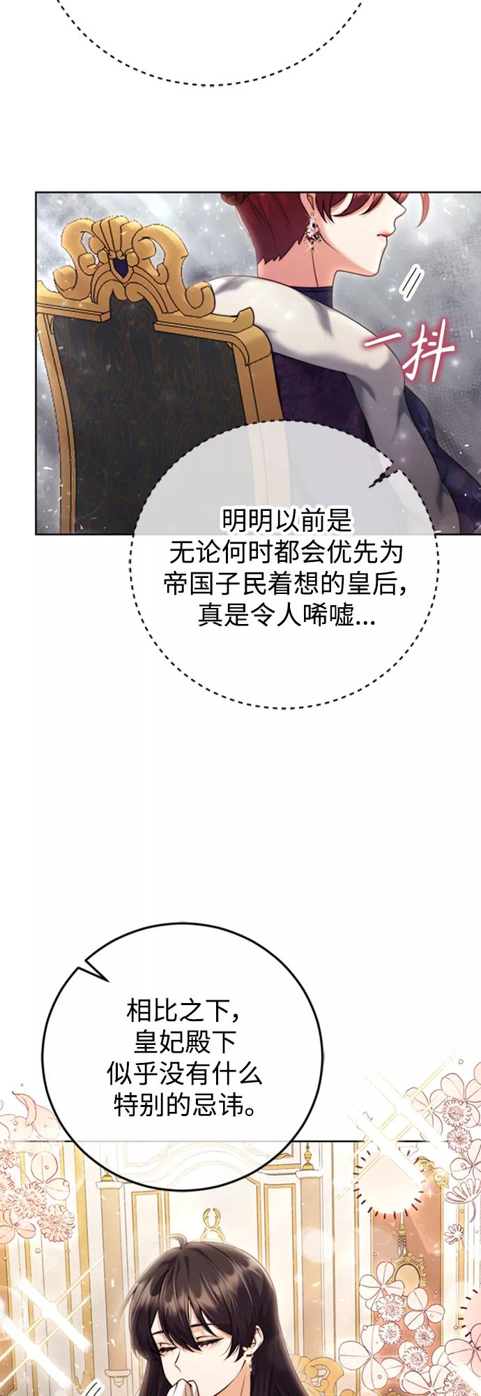 《我要和暴君丈夫离婚》第10话 第51页