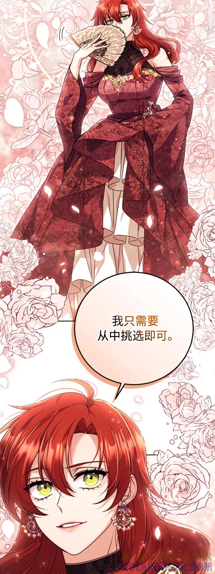 《我要和暴君丈夫离婚》第11话 第43页