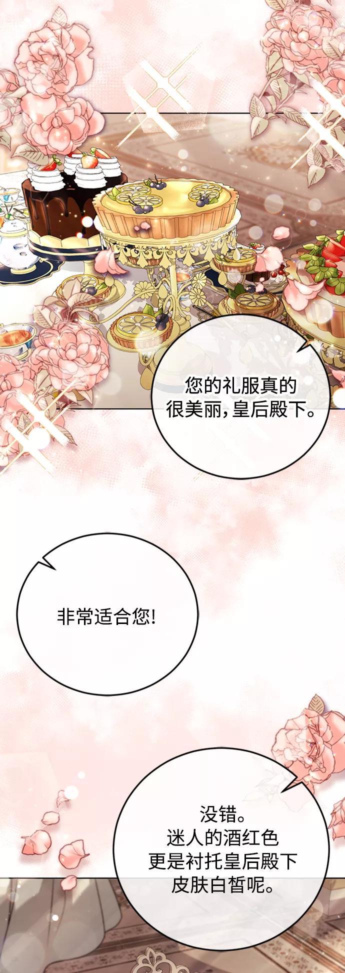 《我要和暴君丈夫离婚》第11话 第29页