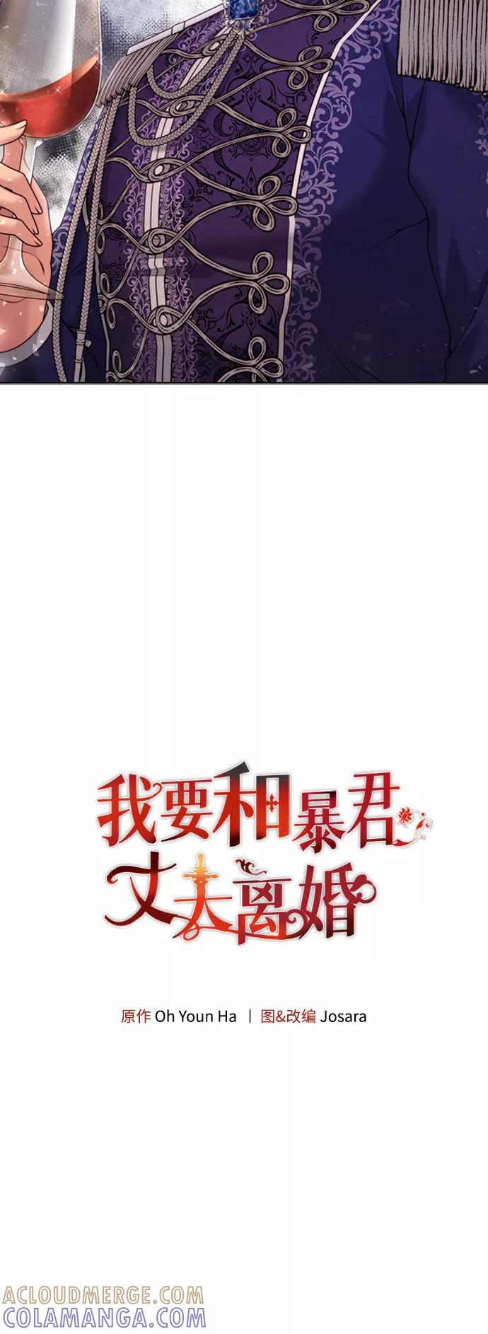 《我要和暴君丈夫离婚》第11话 第7页