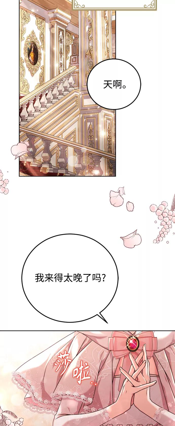 《我要和暴君丈夫离婚》第11话 第48页