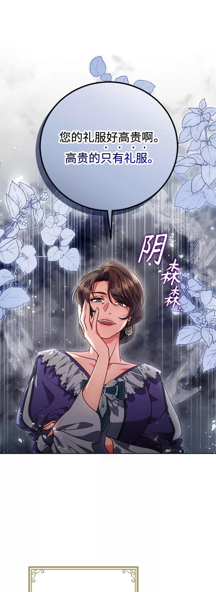 《我要和暴君丈夫离婚》第11话 第36页