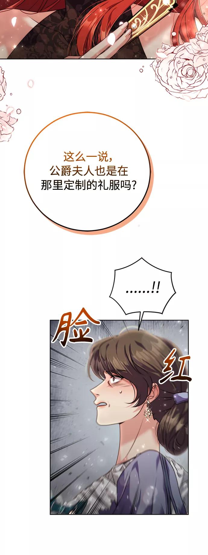 《我要和暴君丈夫离婚》第11话 第44页