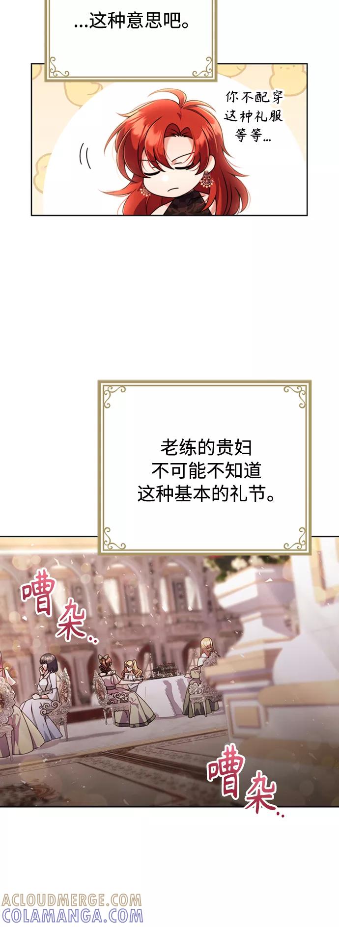 《我要和暴君丈夫离婚》第11话 第37页