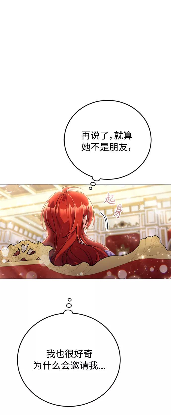 《我要和暴君丈夫离婚》第11话 第18页