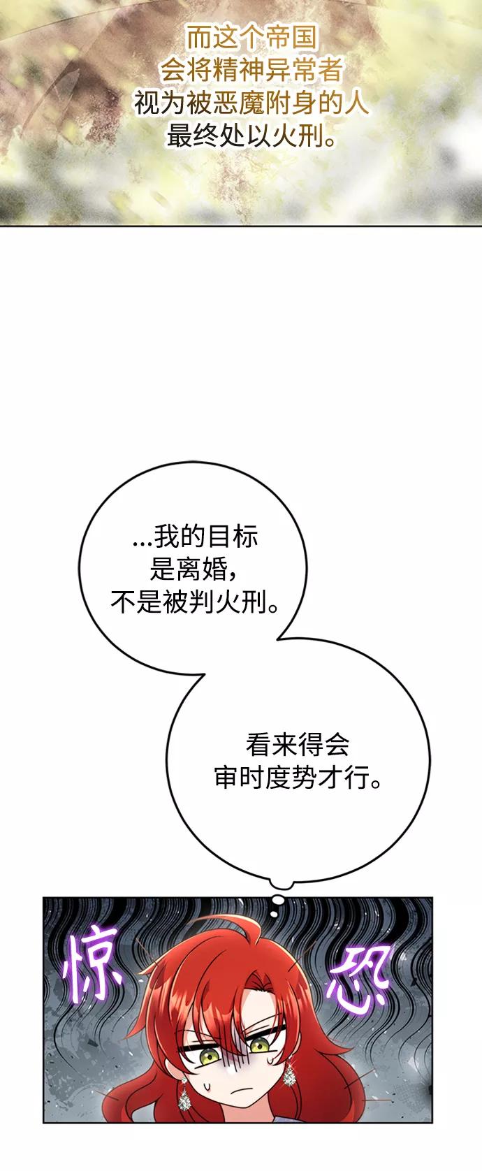 《我要和暴君丈夫离婚》第11话 第17页