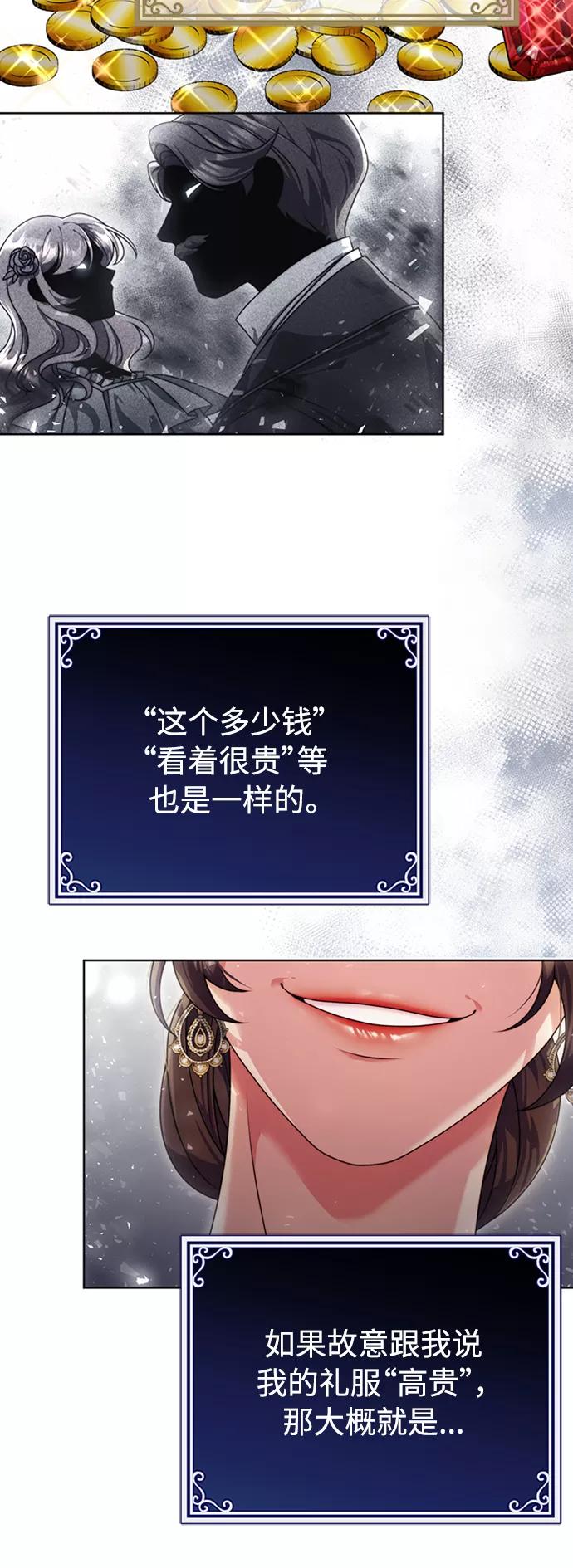 《我要和暴君丈夫离婚》第11话 第35页