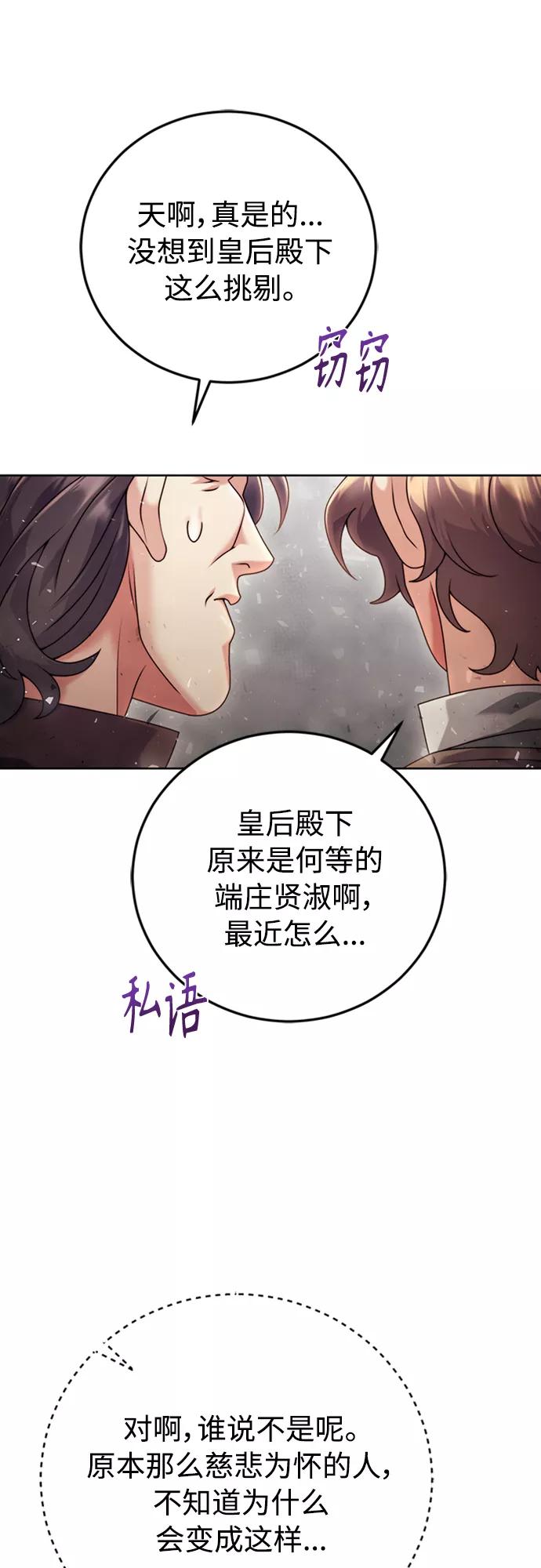 《我要和暴君丈夫离婚》第11话 第2页