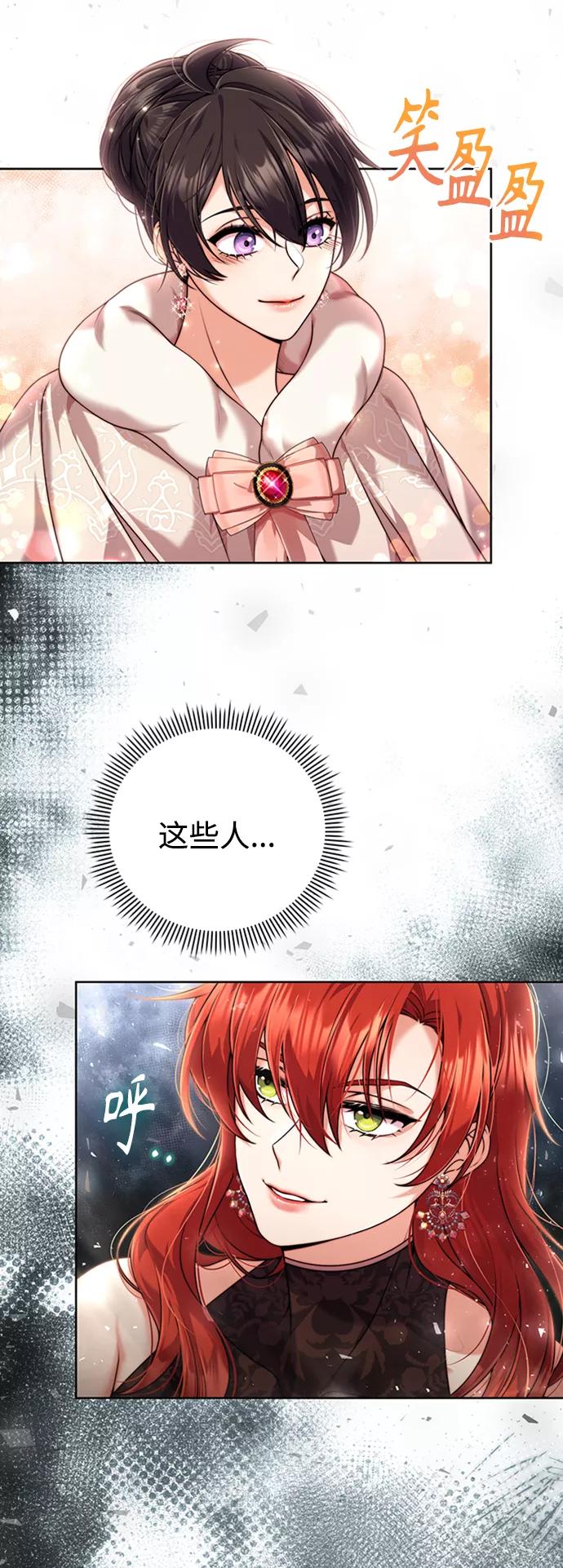 《我要和暴君丈夫离婚》第11话 第54页